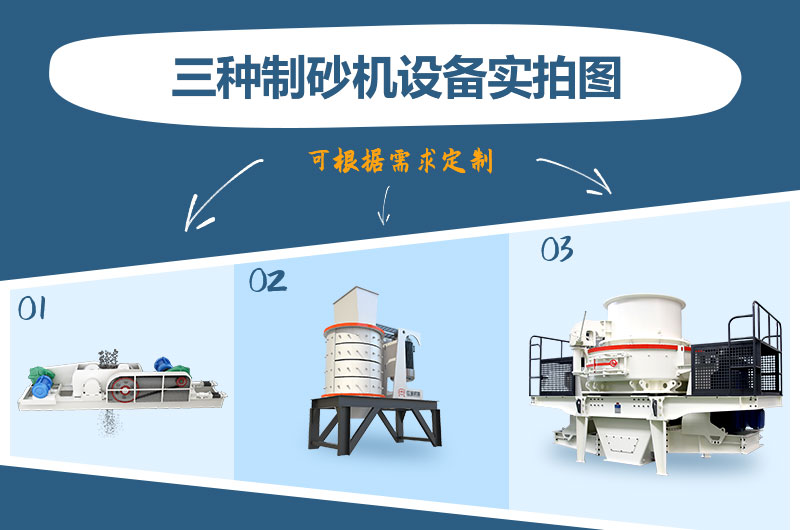 什么類型的制砂機(jī)好用？一臺(tái)制砂機(jī)多少錢？