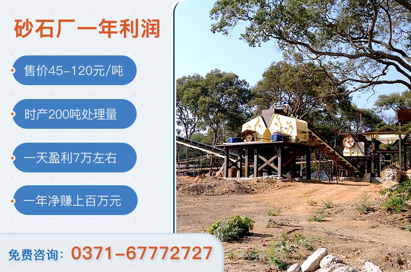 砂石料廠投資需要多少資金？砂石廠一年凈賺多少錢？