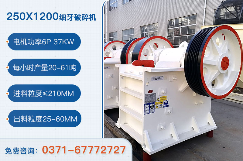 250x1200細(xì)牙破碎機(jī)參數(shù)_用多大電機(jī)？