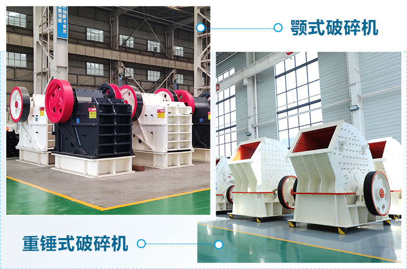 粗碎用什么破碎機？廠家直銷價格