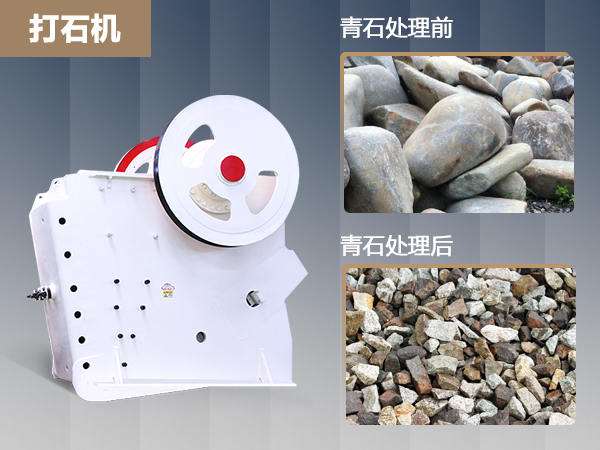時(shí)產(chǎn)600噸的青石打石機(jī)價(jià)格是多少錢？