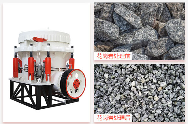 破碎花崗巖用什么破碎機(jī)好？這部175圓錐破剛剛好