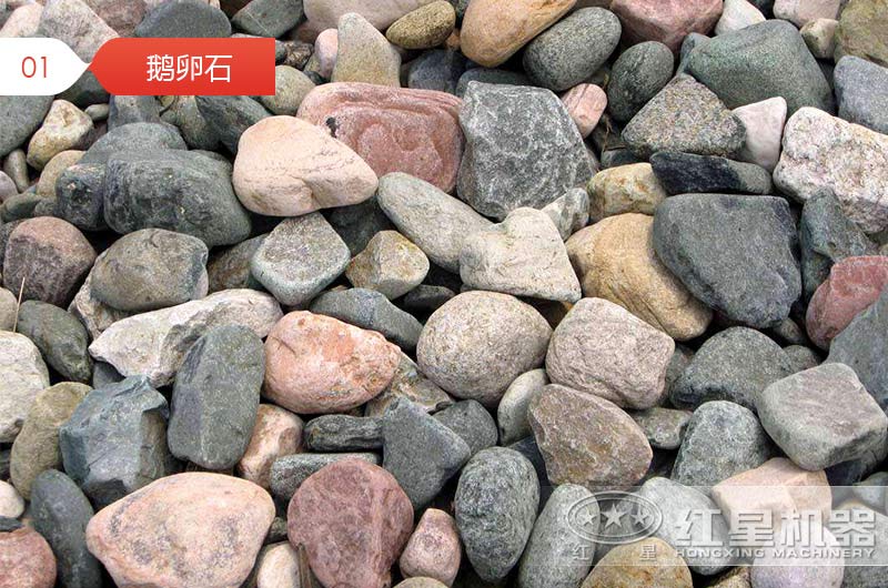 破碎后的鵝卵石石子用于混凝土行嗎？哪種設(shè)備加工的質(zhì)量好？