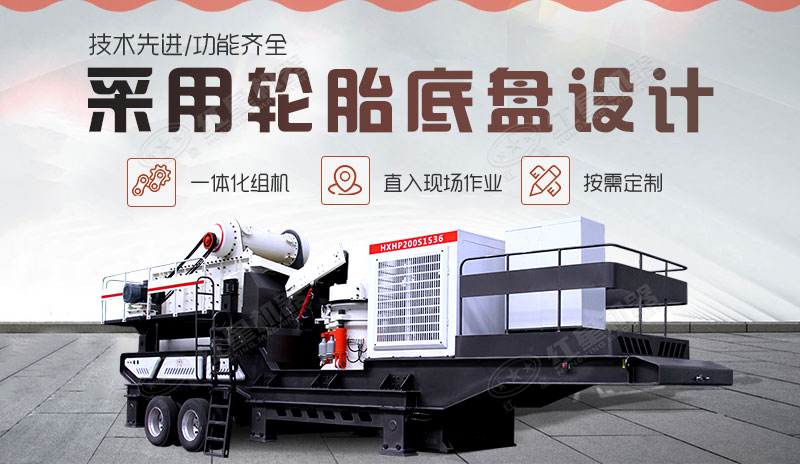流動破碎石子車不僅是好用的石頭破碎機(jī)，還是能快捷移動的車